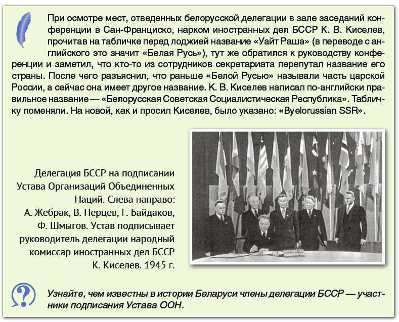 § 18. БССР на международной арене во второй половине 1940-х — 1980-е гг ...